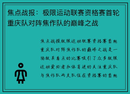 焦点战报：极限运动联赛资格赛首轮重庆队对阵焦作队的巅峰之战
