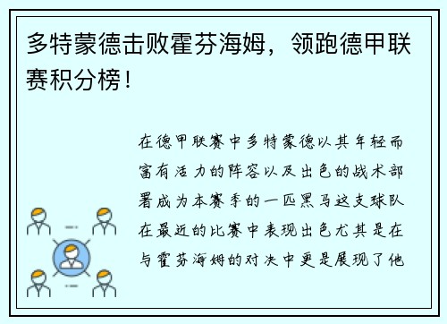 多特蒙德击败霍芬海姆，领跑德甲联赛积分榜！