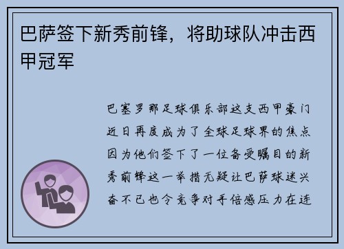 巴萨签下新秀前锋，将助球队冲击西甲冠军