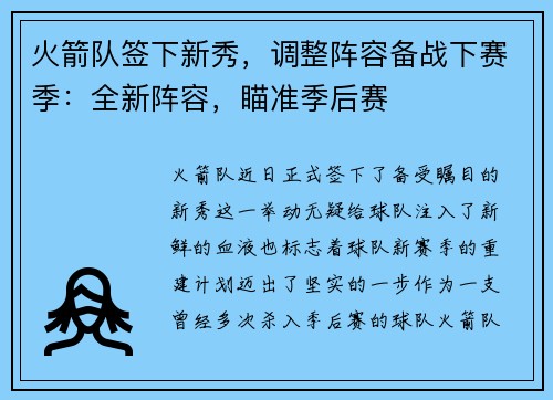 火箭队签下新秀，调整阵容备战下赛季：全新阵容，瞄准季后赛