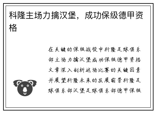 科隆主场力擒汉堡，成功保级德甲资格