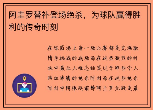 阿圭罗替补登场绝杀，为球队赢得胜利的传奇时刻
